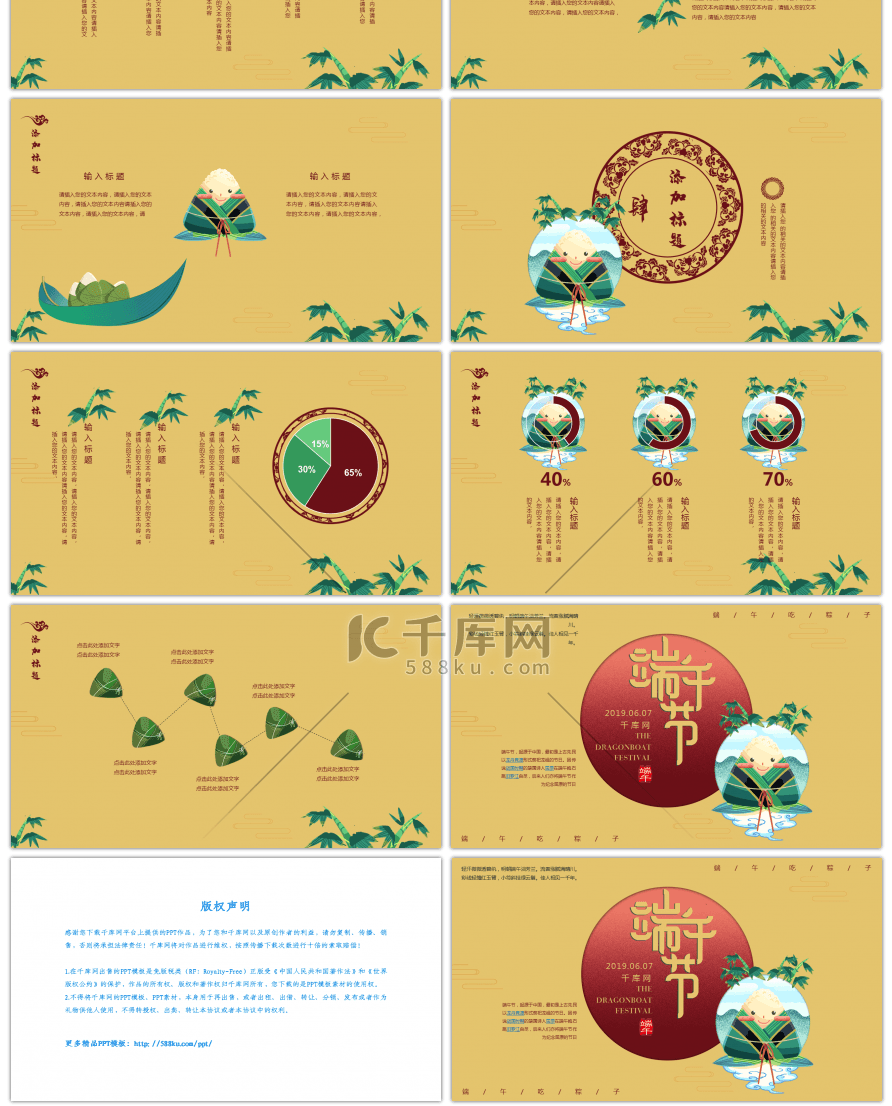 淡黄色中国传统端午节主题PPT模板