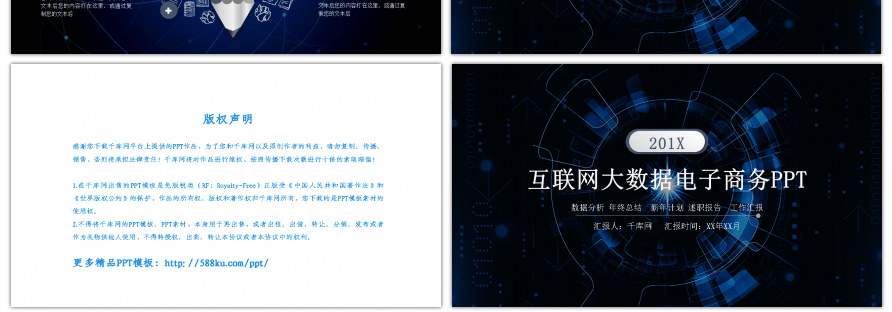 蓝色炫酷科技风互联网大数据PPT模板