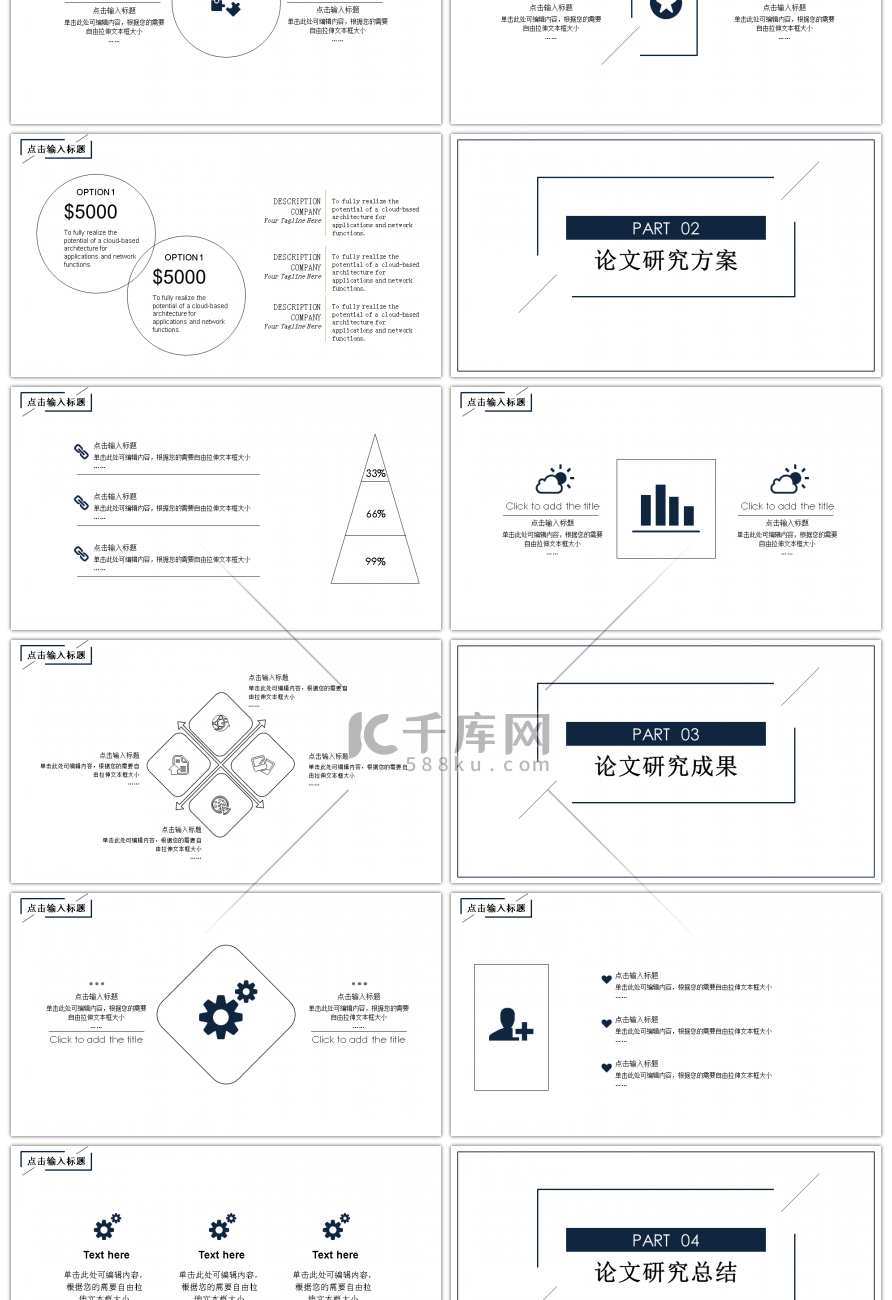 黑白极简毕业答辩PPT模板