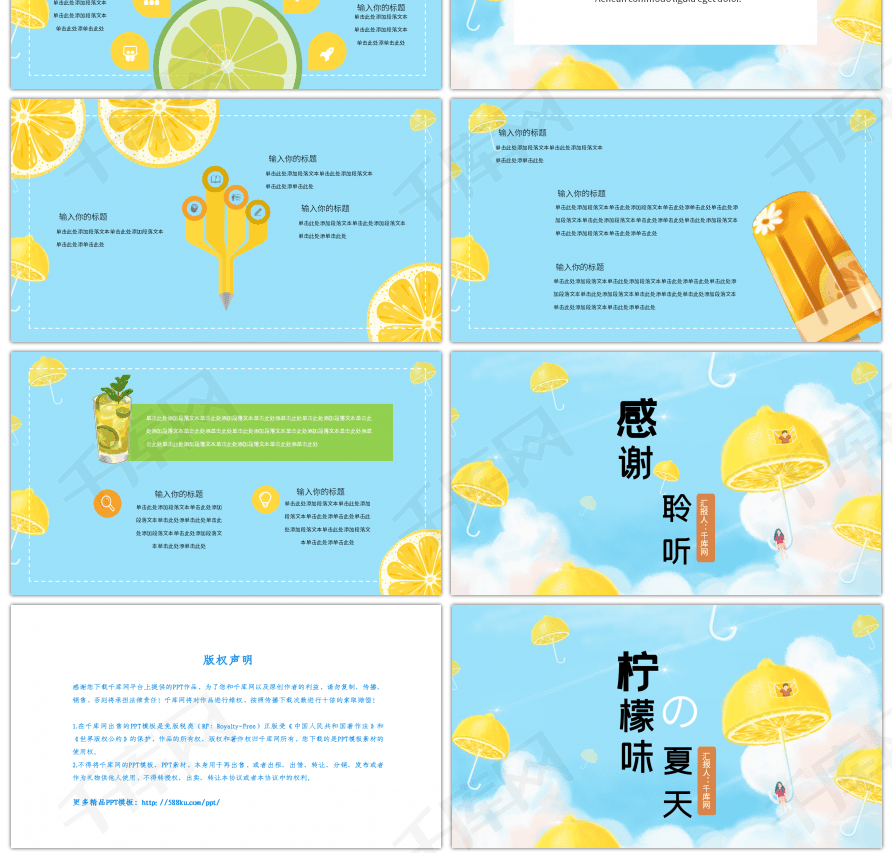 夏日清新柠檬主题通用PPT模板