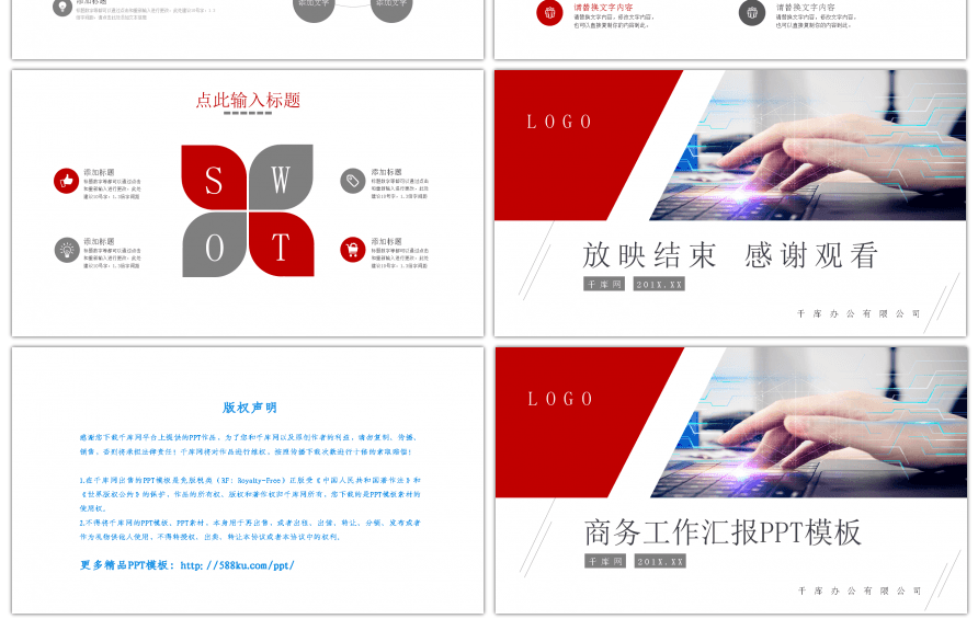 红色商务通用工作汇报PPT模板