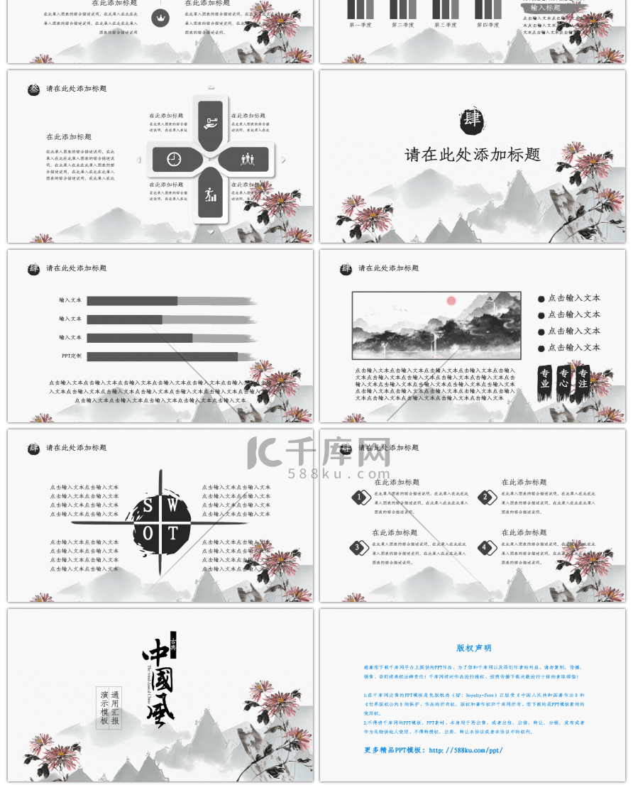 水墨花卉中国风通用演示PPT模板