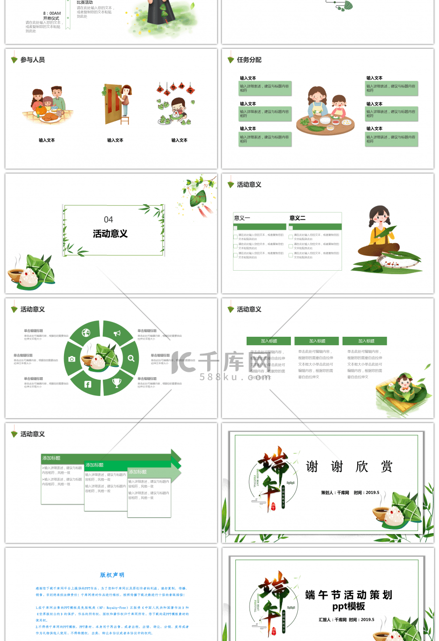 卡通风端午节活动策划PPT模板