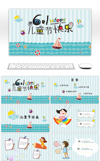 卡通6.1儿童节快乐儿童节介绍PPT模板