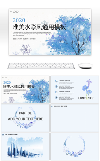 小清新蓝色风PPT模板_蓝色唯美水彩小清新工作汇报总结PPT背景