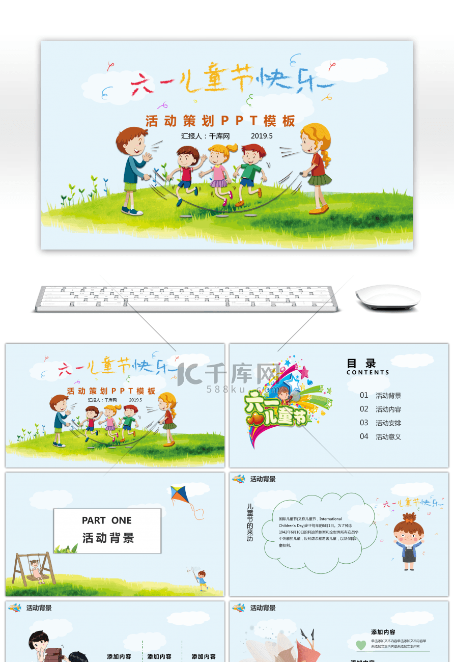 淡蓝色卡通风六一儿童节活动策划PPT模板