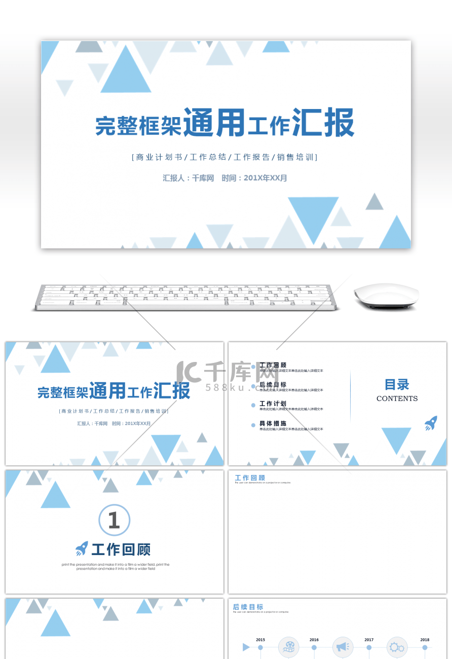 蓝色简约几何工作汇报述职报告PPT背景