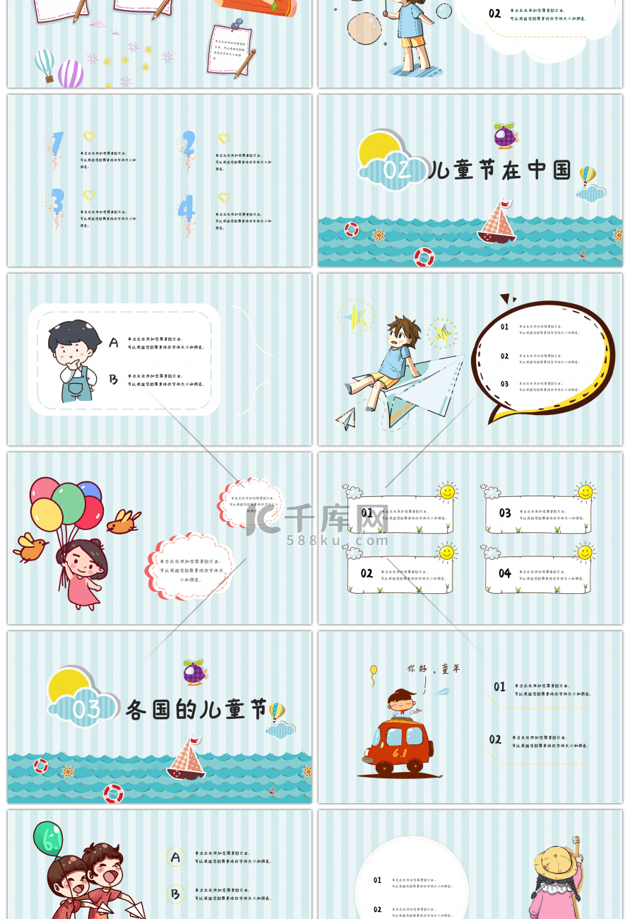 卡通6.1儿童节快乐儿童节介绍PPT模板