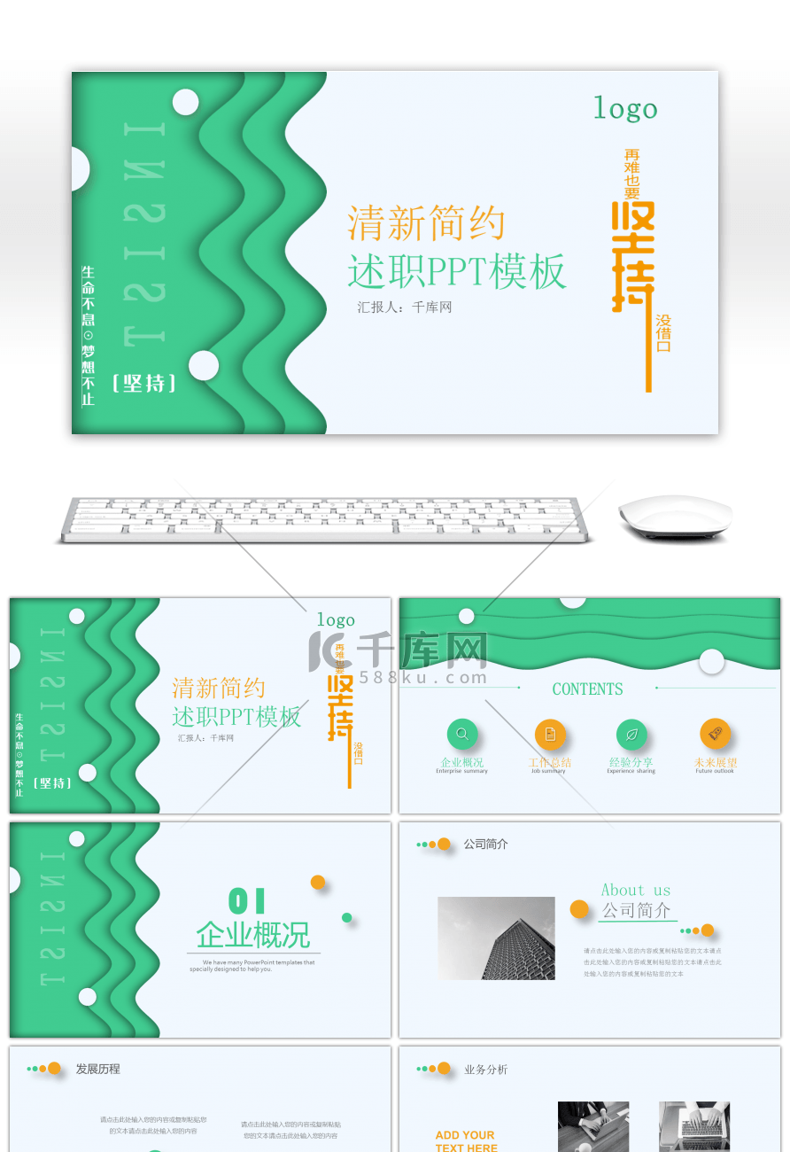 清新黄绿简约述职报告PPT模板