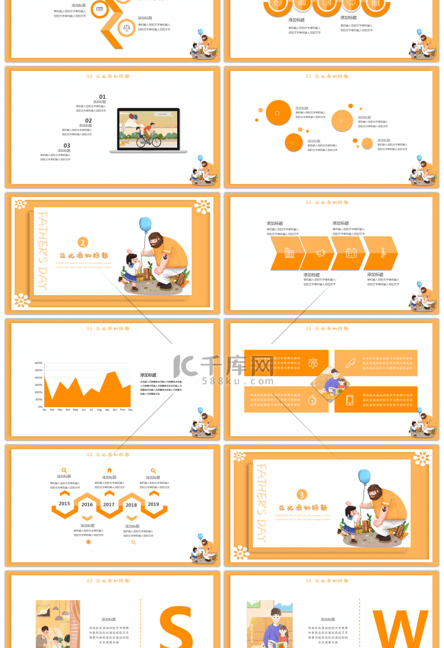 橘色卡通父亲节主题活动策划PPT模板