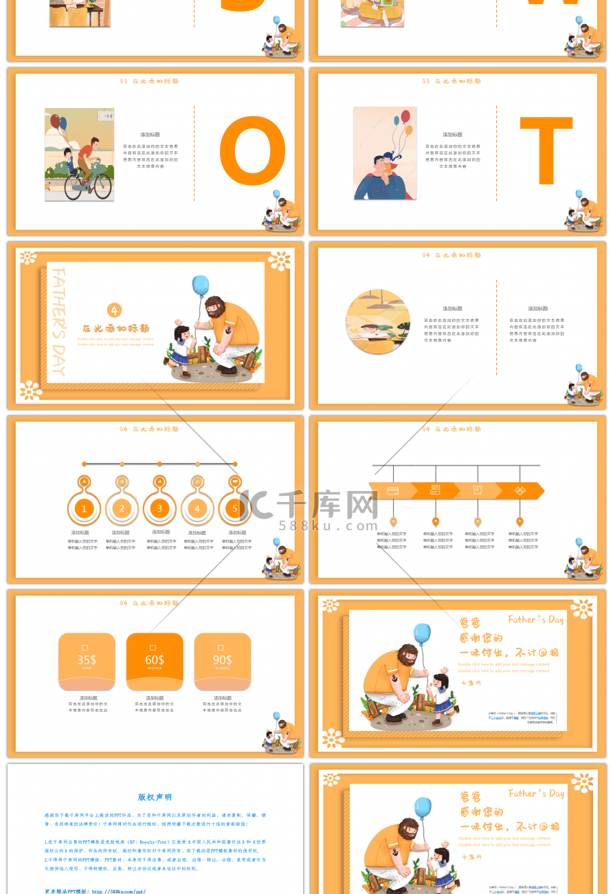 橘色卡通父亲节主题活动策划PPT模板