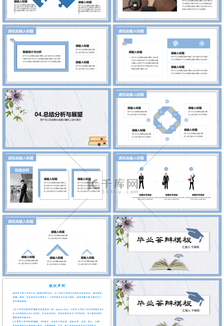 蓝色学术简约清新毕业答辩PPT模板