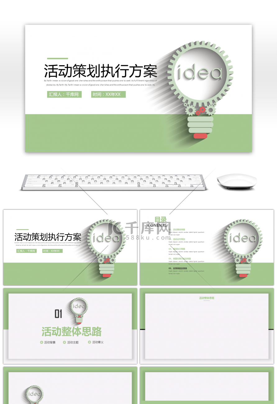 清新绿色活动策划执行方案PPT背景