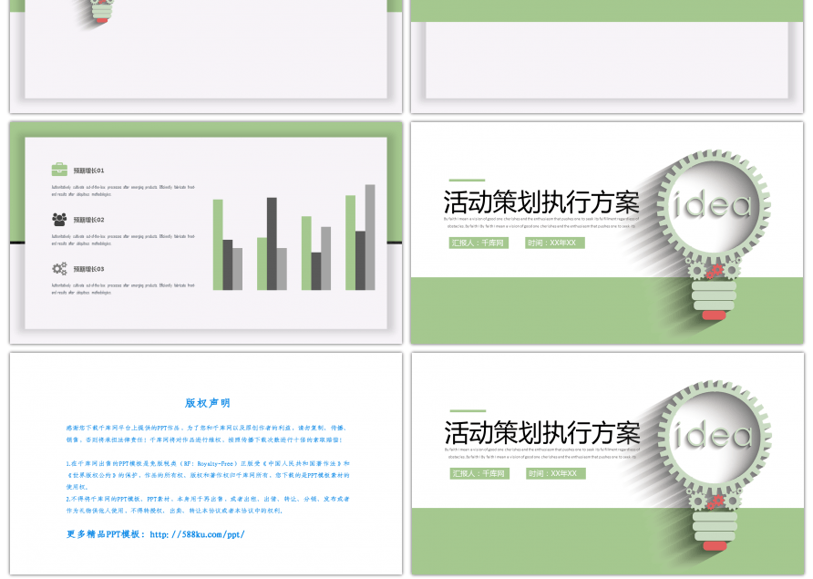 清新绿色活动策划执行方案PPT背景