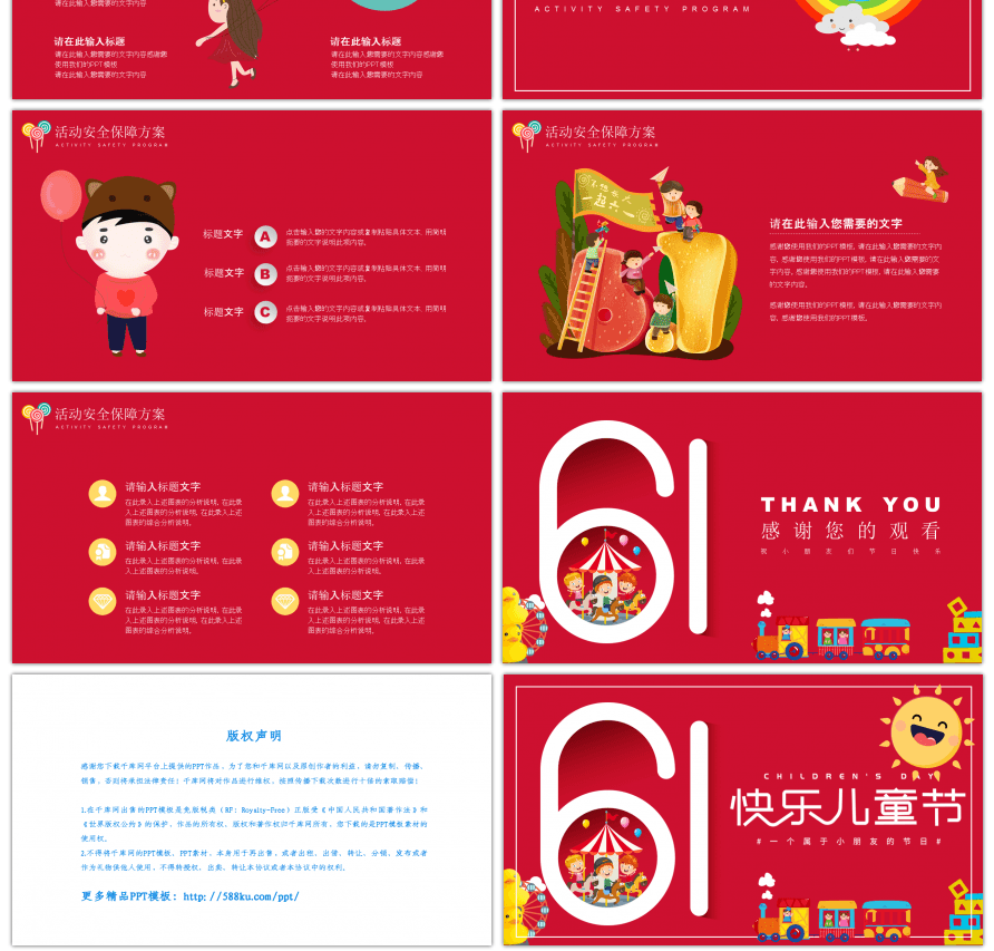 红色系卡通风格六一儿童节活动策划PP