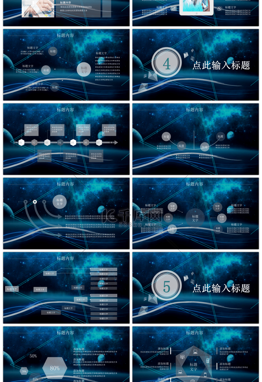 201X星空系商务汇报ppt模板