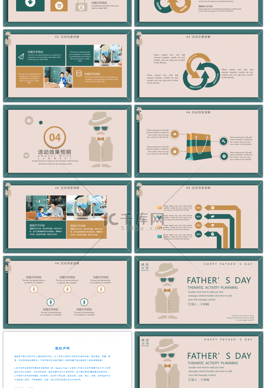 黄绿父亲节活动策划PPT模板