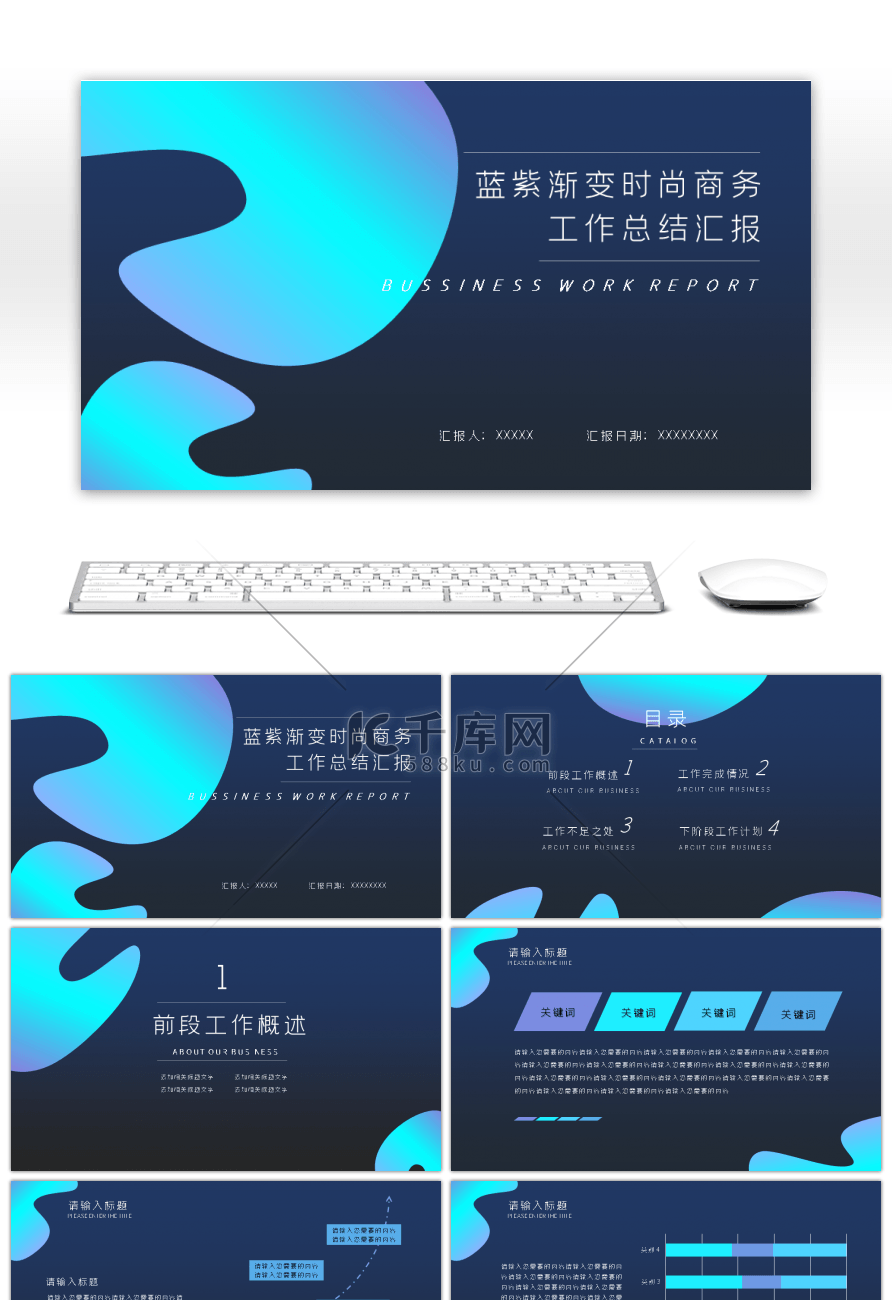 蓝紫色渐变时尚商务工作总结通用PPT模板