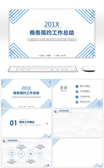 蓝色商务几何背景PPT模板_蓝色商务几何线条简约工作总结PPT背景