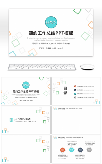 简约方块PPT模板_简约清新工作总结汇报述职报告PPT背景