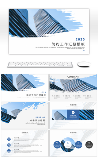 蓝色商务工作汇报商务PPT模板