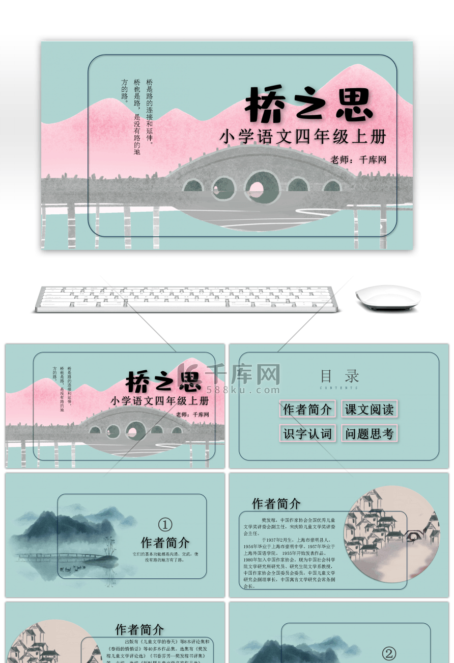 北师大版语文四年级上册桥之思PPT课件模板