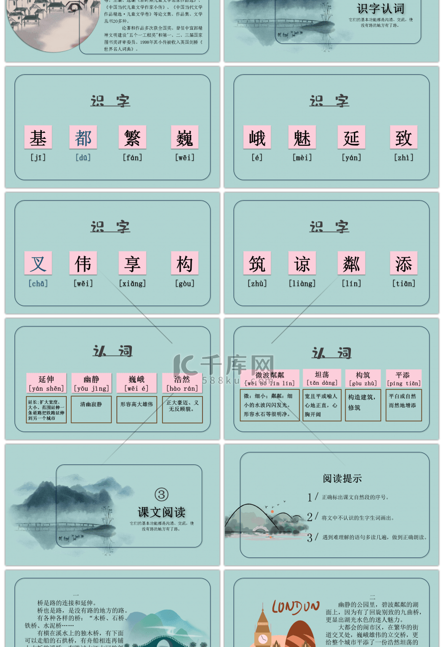 北师大版语文四年级上册桥之思PPT课件模板