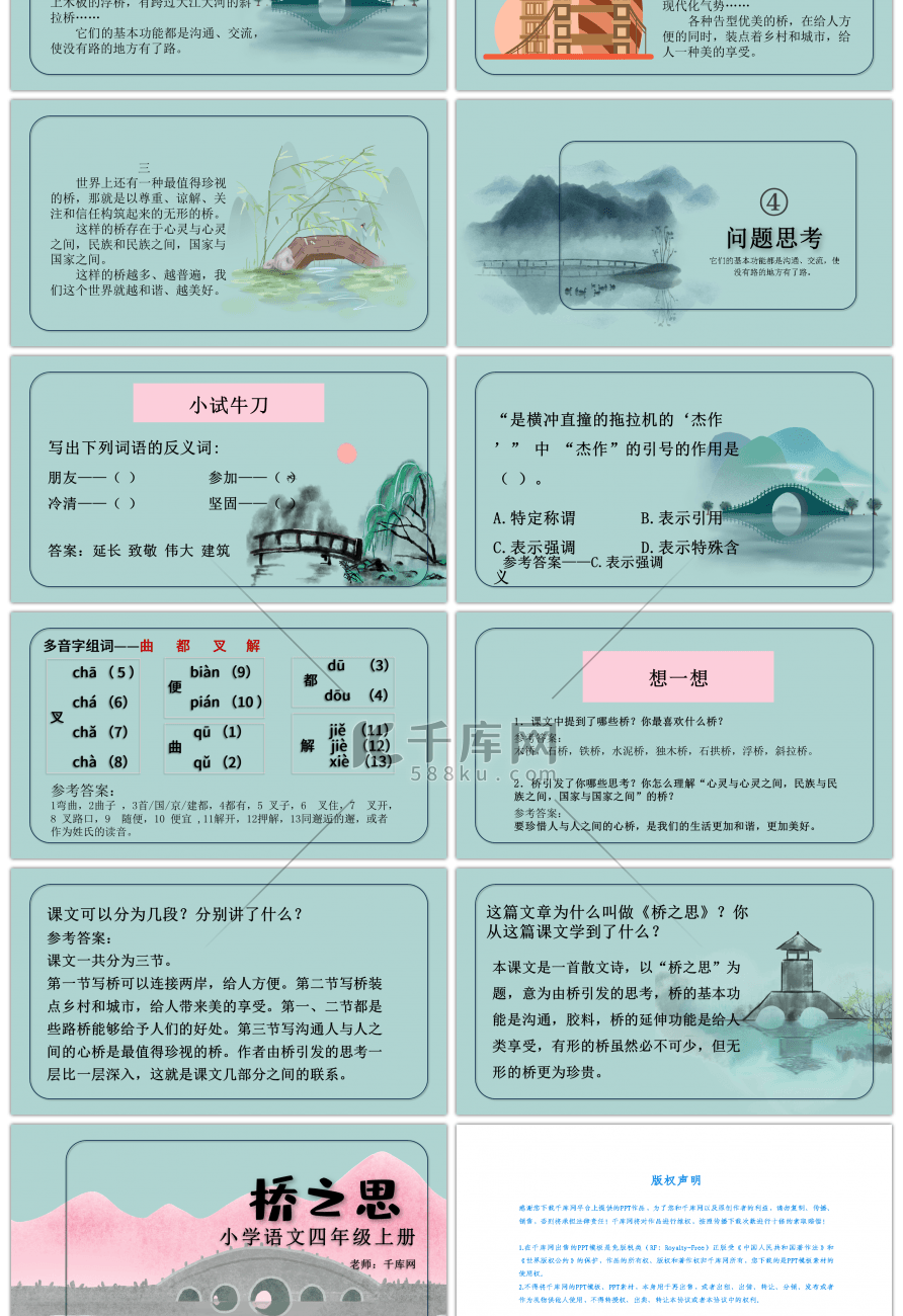 北师大版语文四年级上册桥之思PPT课件模板