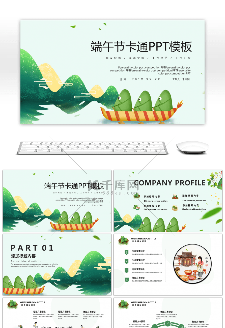 绿色端午节卡通PPT模板