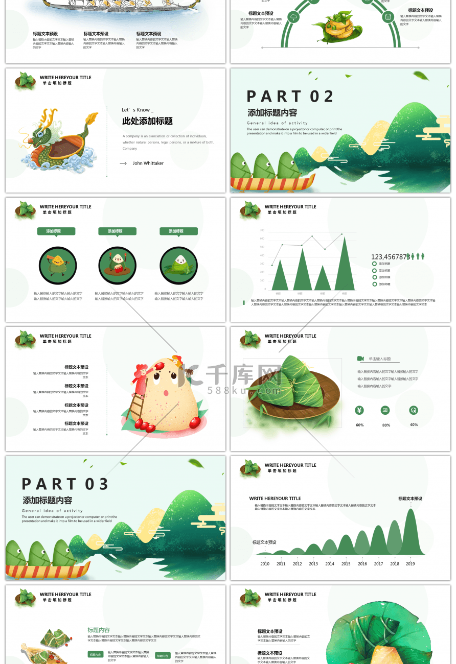 绿色端午节卡通PPT模板