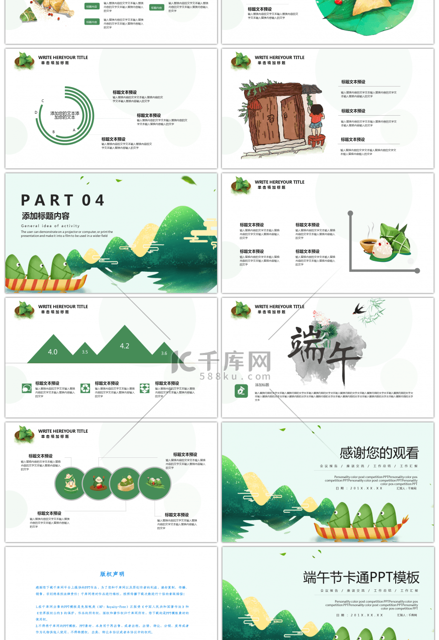 绿色端午节卡通PPT模板