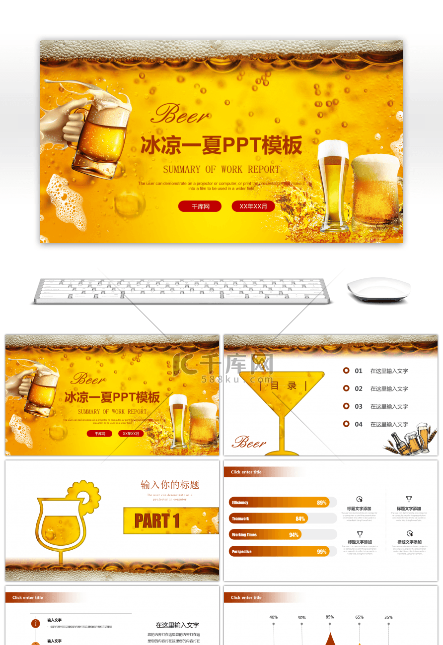 冰凉一夏啤酒黄色创意PPT模板