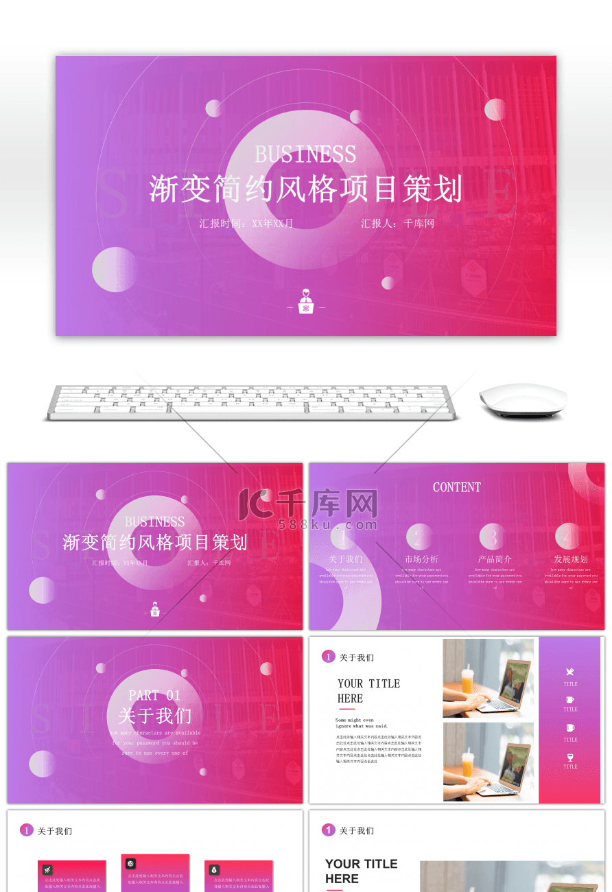 渐变简约风格项目策划PPT模板