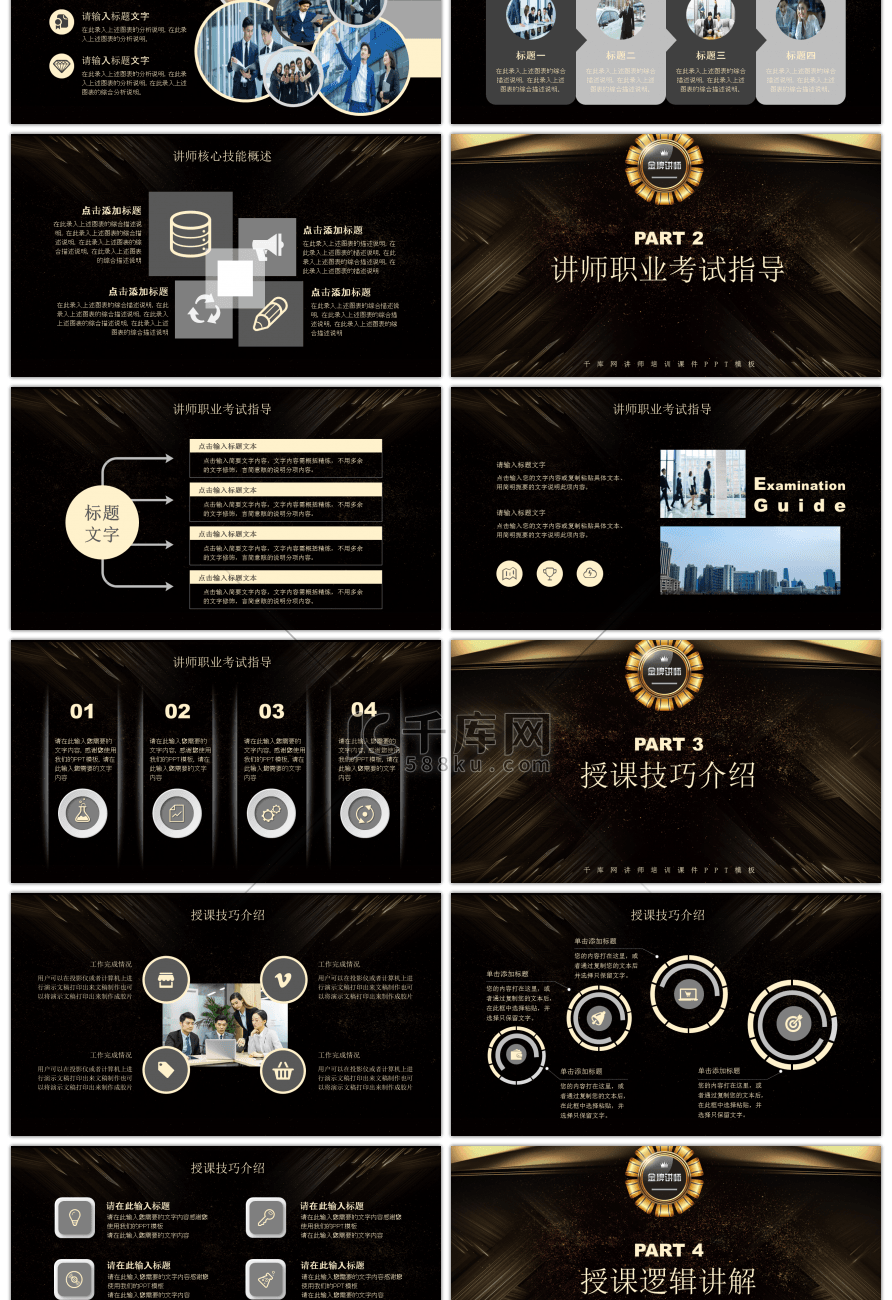 炫酷黑金风格金牌讲师培训课件PPT模板