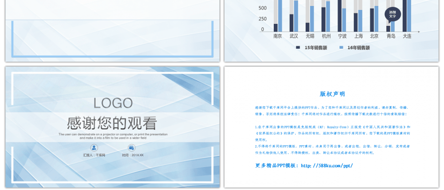 蓝色商务简约工作总结汇报PPT背景