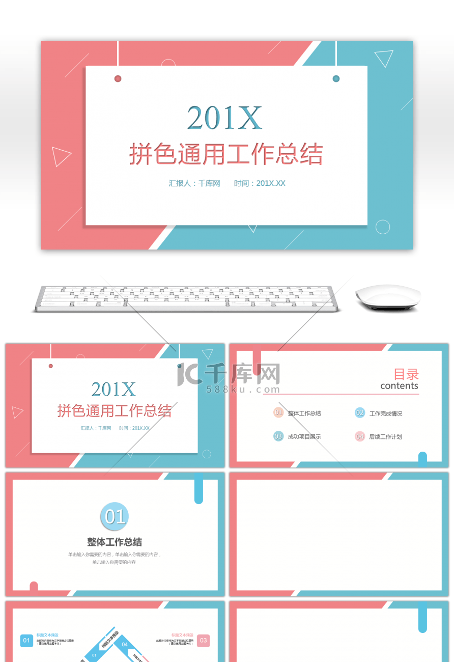 清新撞色拼接工作总结汇报通用PPT背景