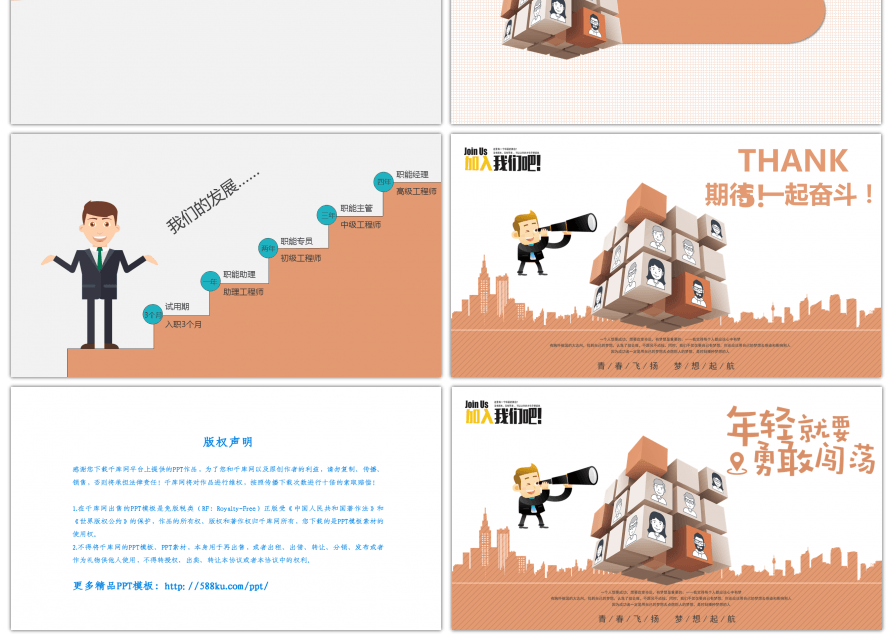 砖红色创意扁平化校园招聘ppt背景