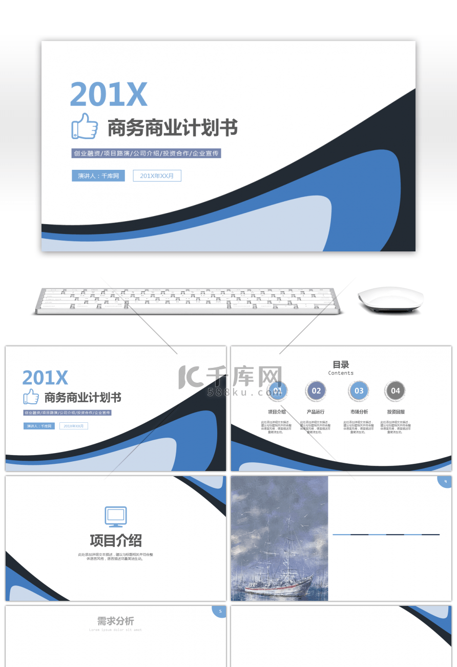 商务简约创业融资商业计划书PPT背景