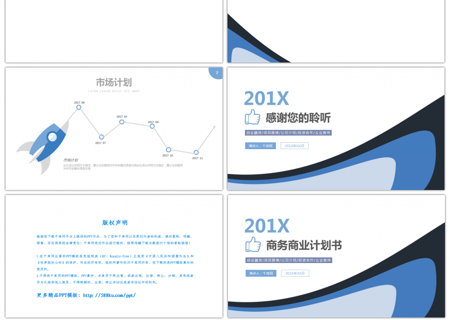 商务简约创业融资商业计划书PPT背景