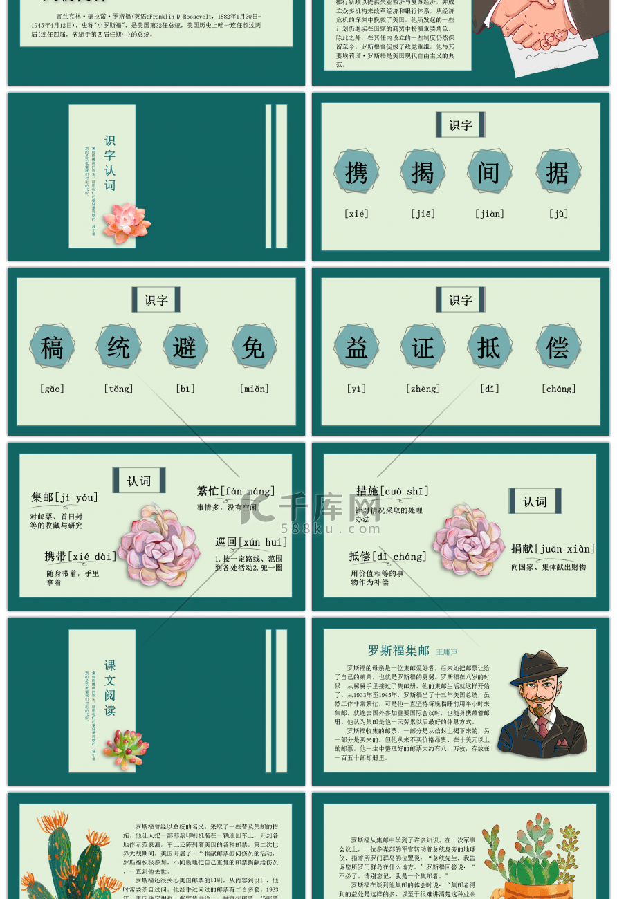 北师大版语文四年级上册罗斯福集邮PPT课件模板