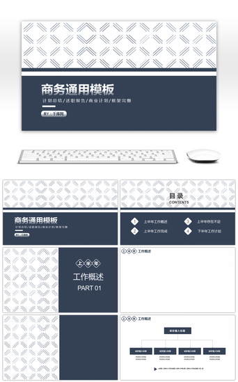 ppt格子PPT模板_深色几何格子商务通用PPT背景