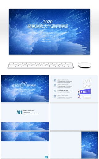 蓝色创意大气工作汇报总结通用PPT背景