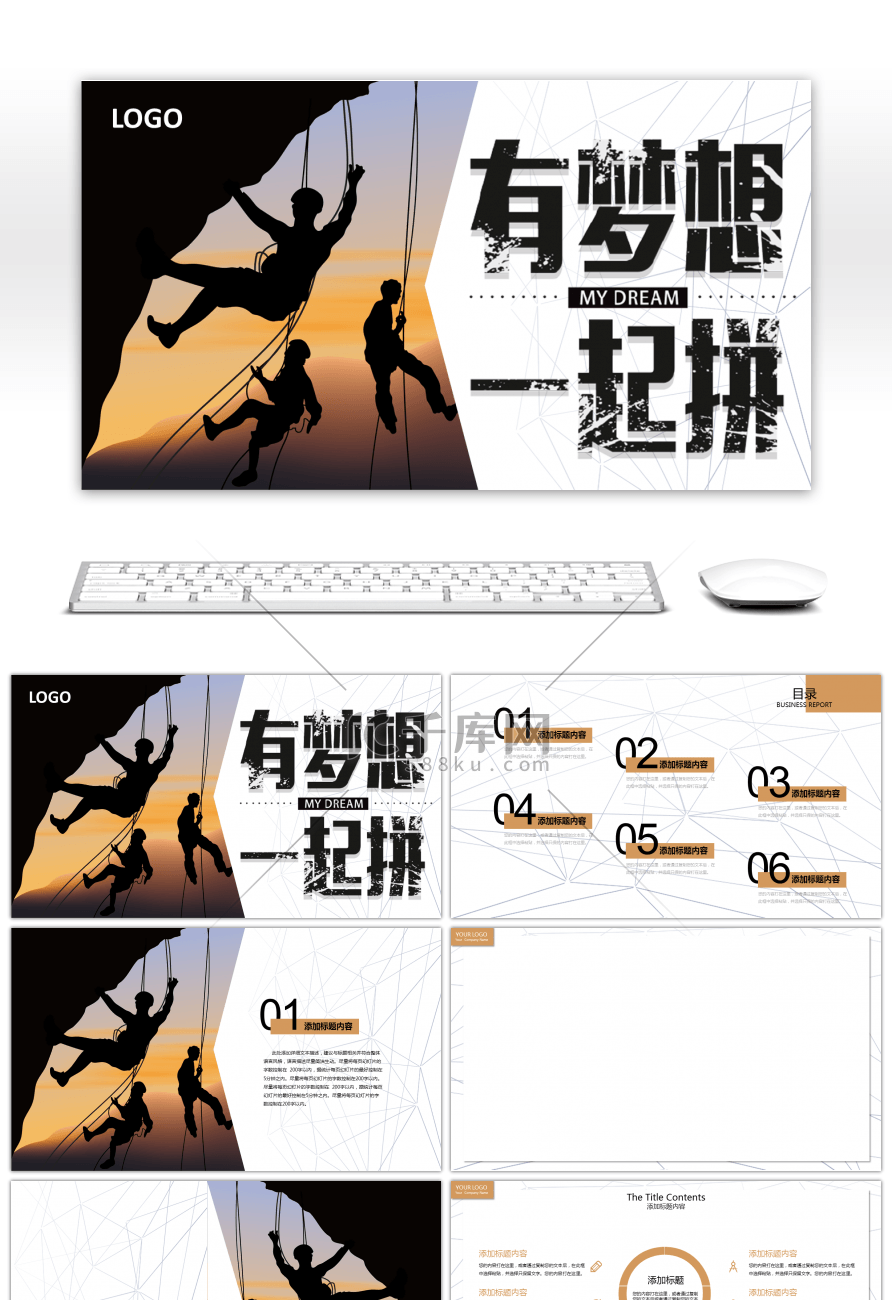 商务大气企业文化合作共赢ppt背景