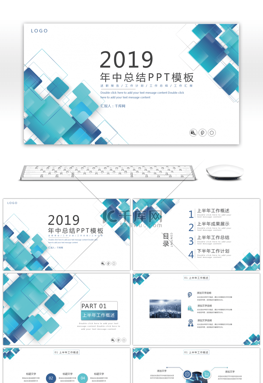 蓝色大气年中工作总结PPT模板