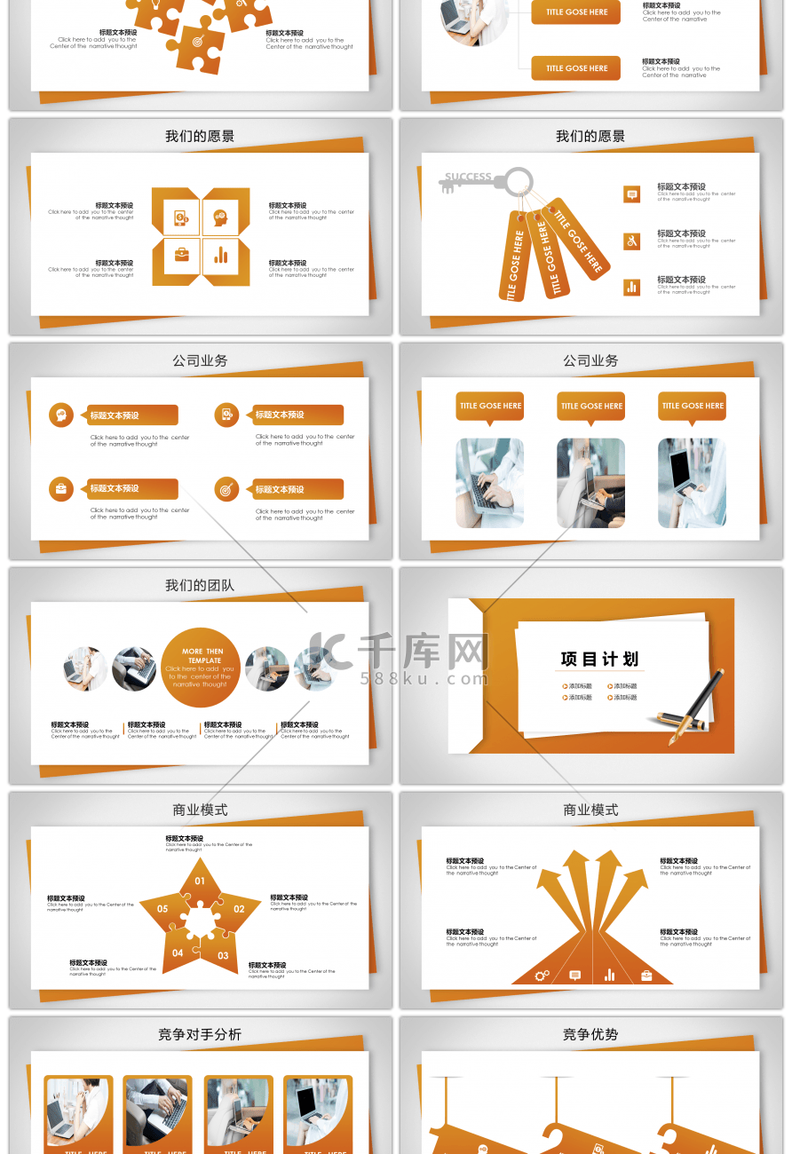 创意信封创业融资计划书PPT模板