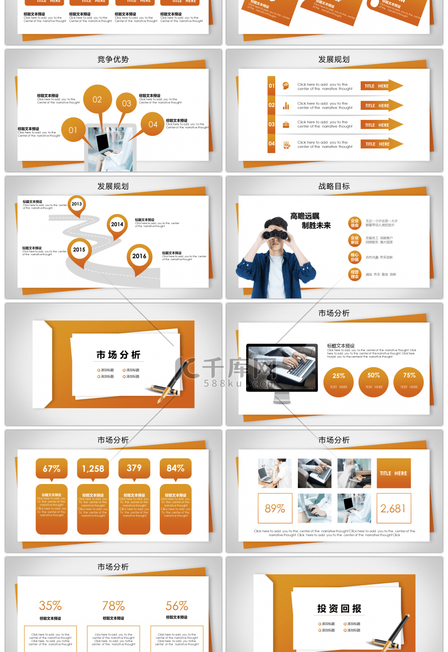 创意信封创业融资计划书PPT模板