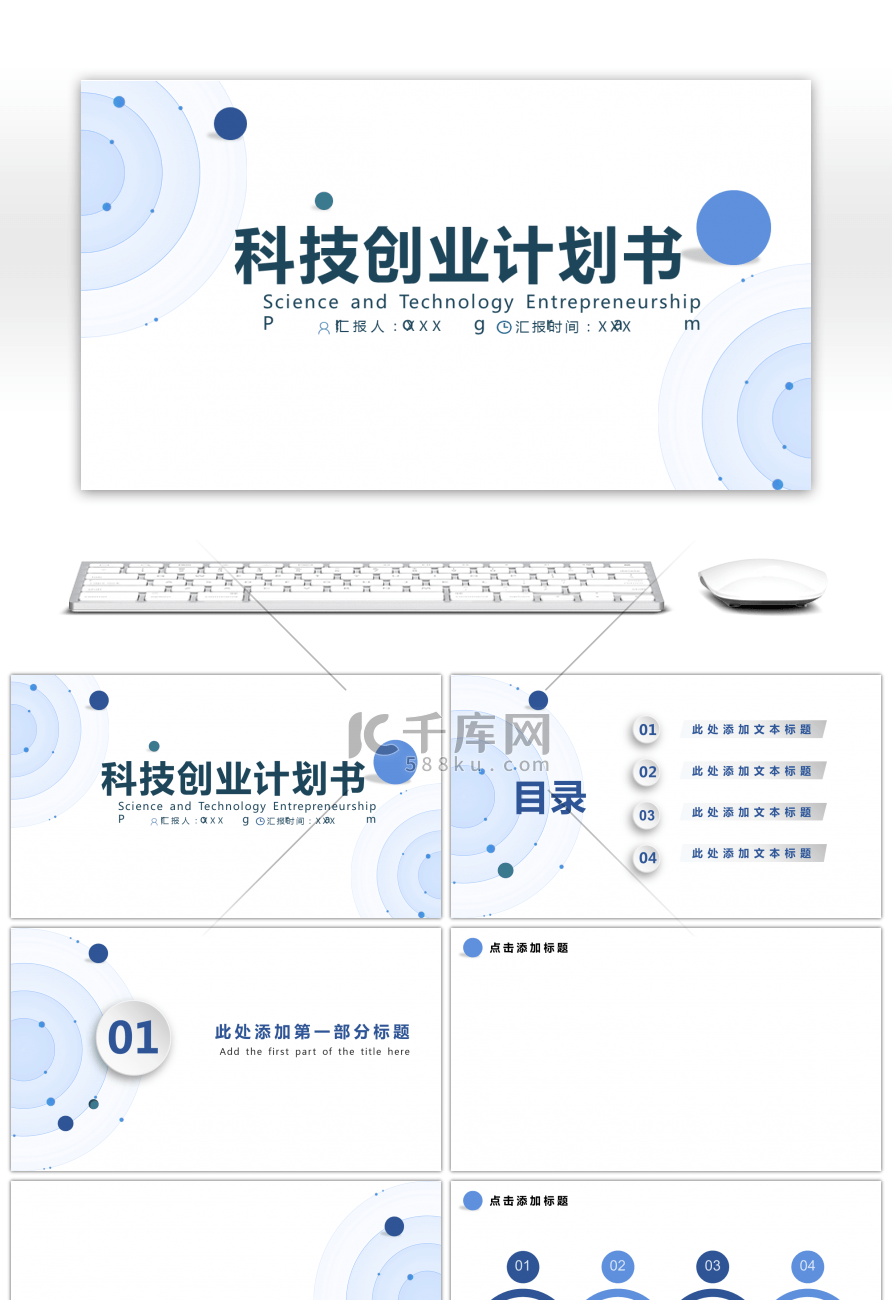 简约蓝色科技创业计划书PPT背景