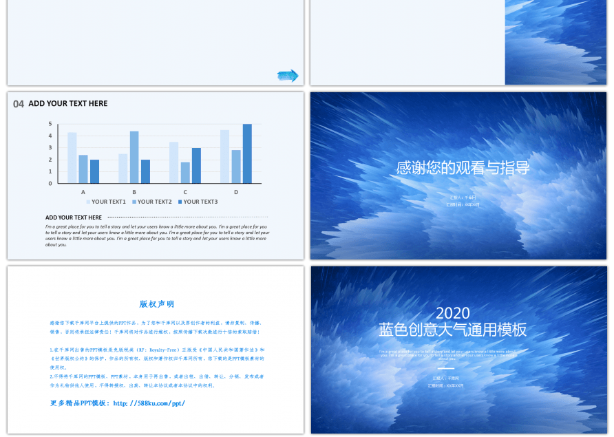 蓝色创意大气工作汇报总结通用PPT背景