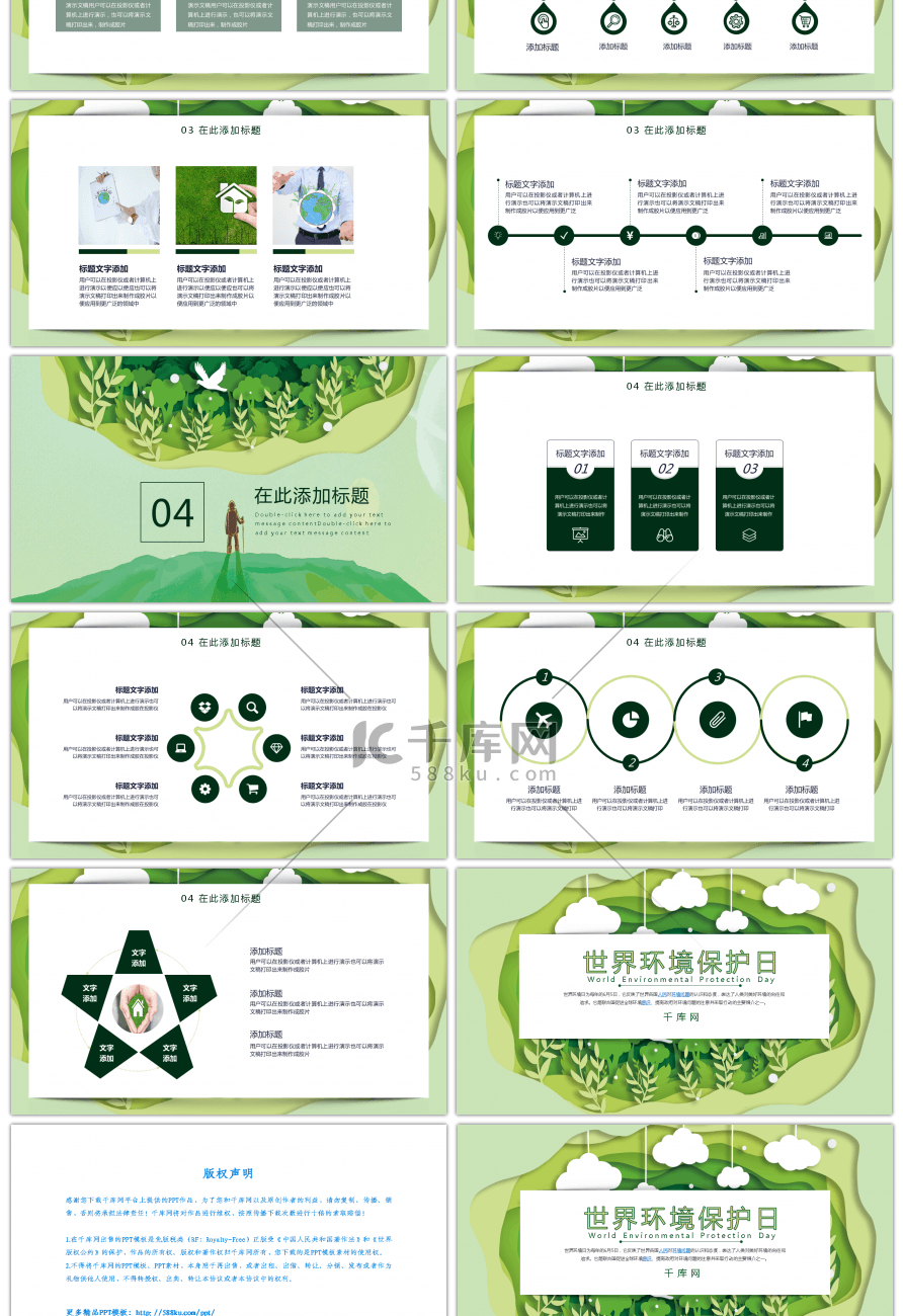绿色剪纸风世界环境保护日主题PPT模板