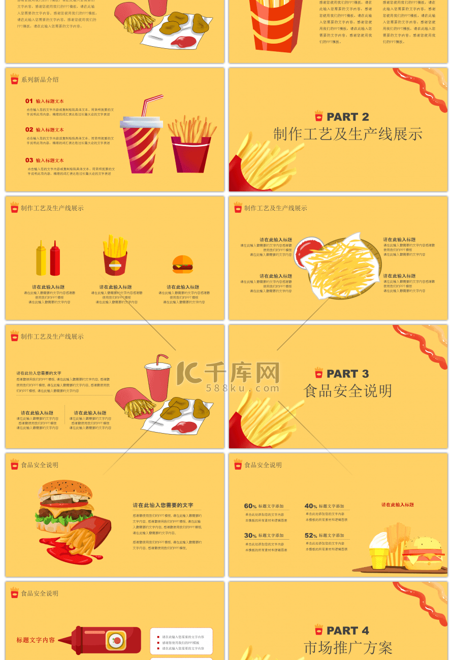 炫酷黄色食品行业产品介绍PPT模板